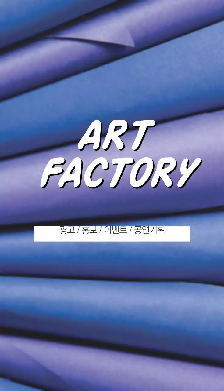 아트팩토리