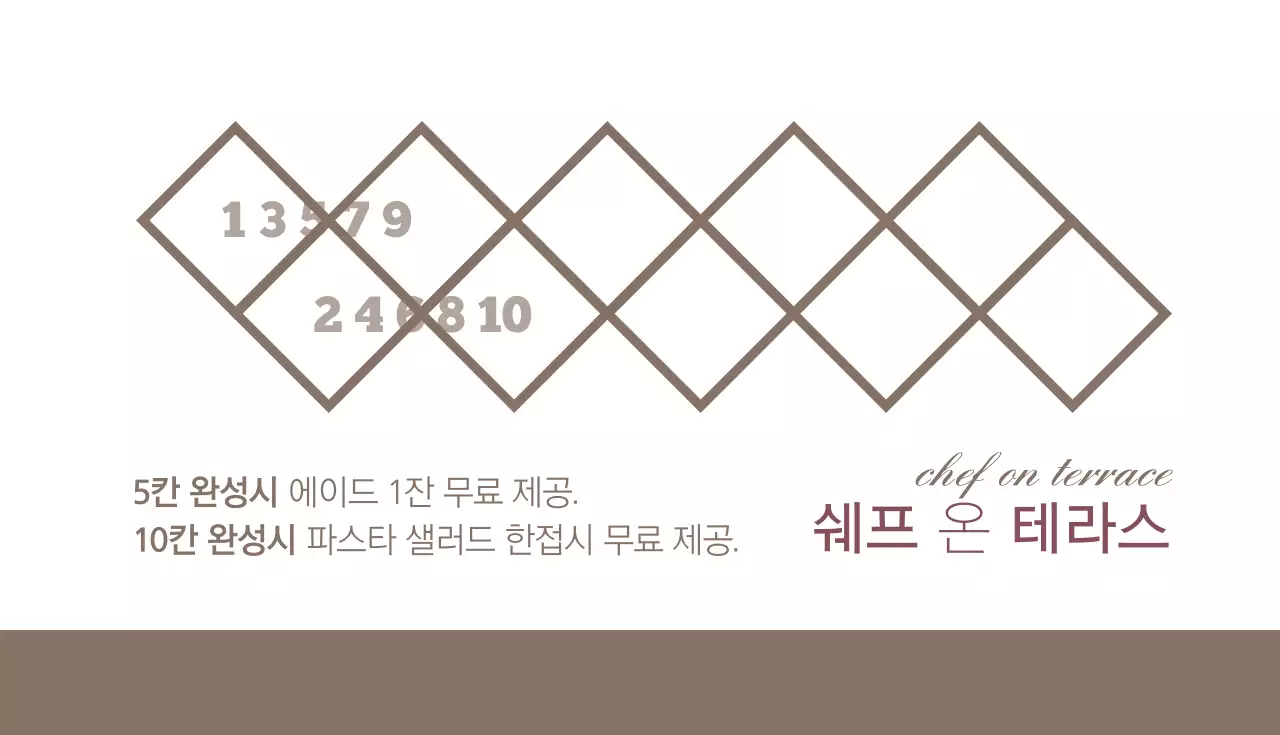 쉐프 온 테라스