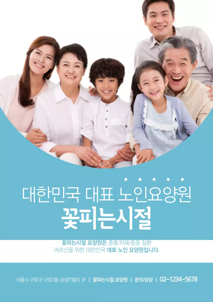 꽃피는 시절, 노인요양