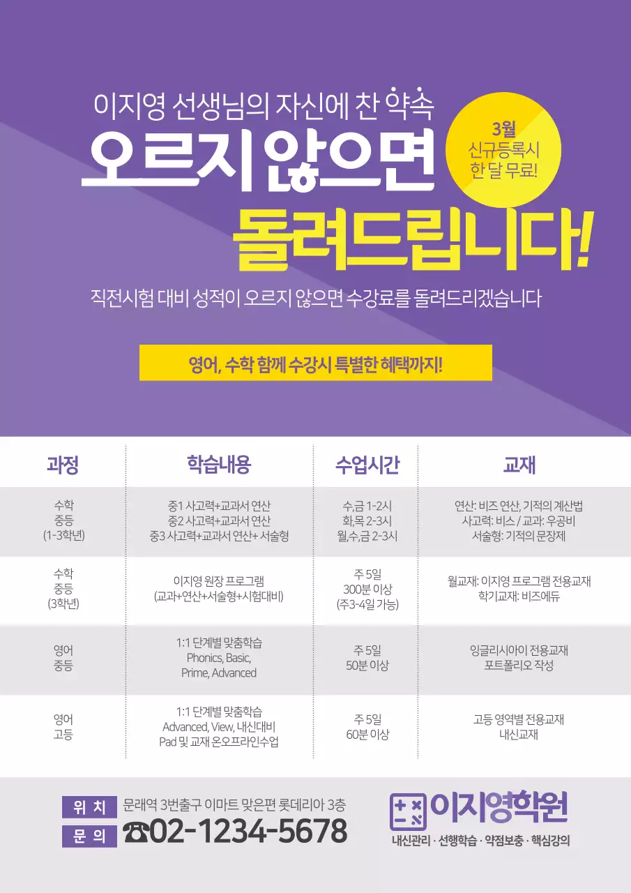 보라색과 노란색의 심플한 학원 홍보용