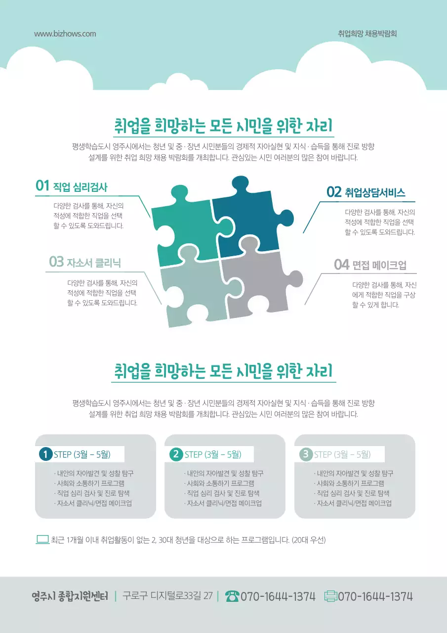 취업희망 채용박람회