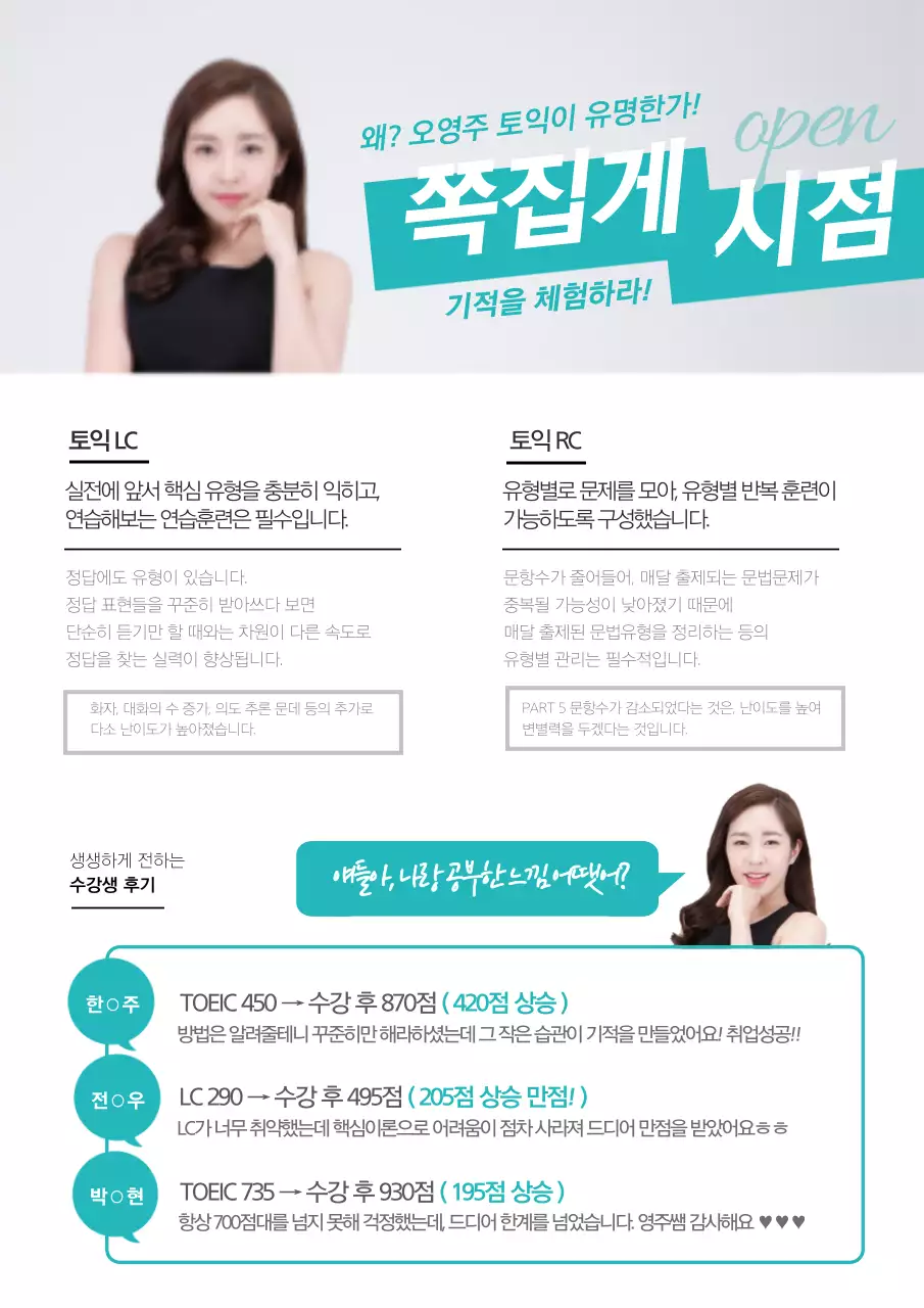 민트색의 학생 사진이 있는 토익학원 소개