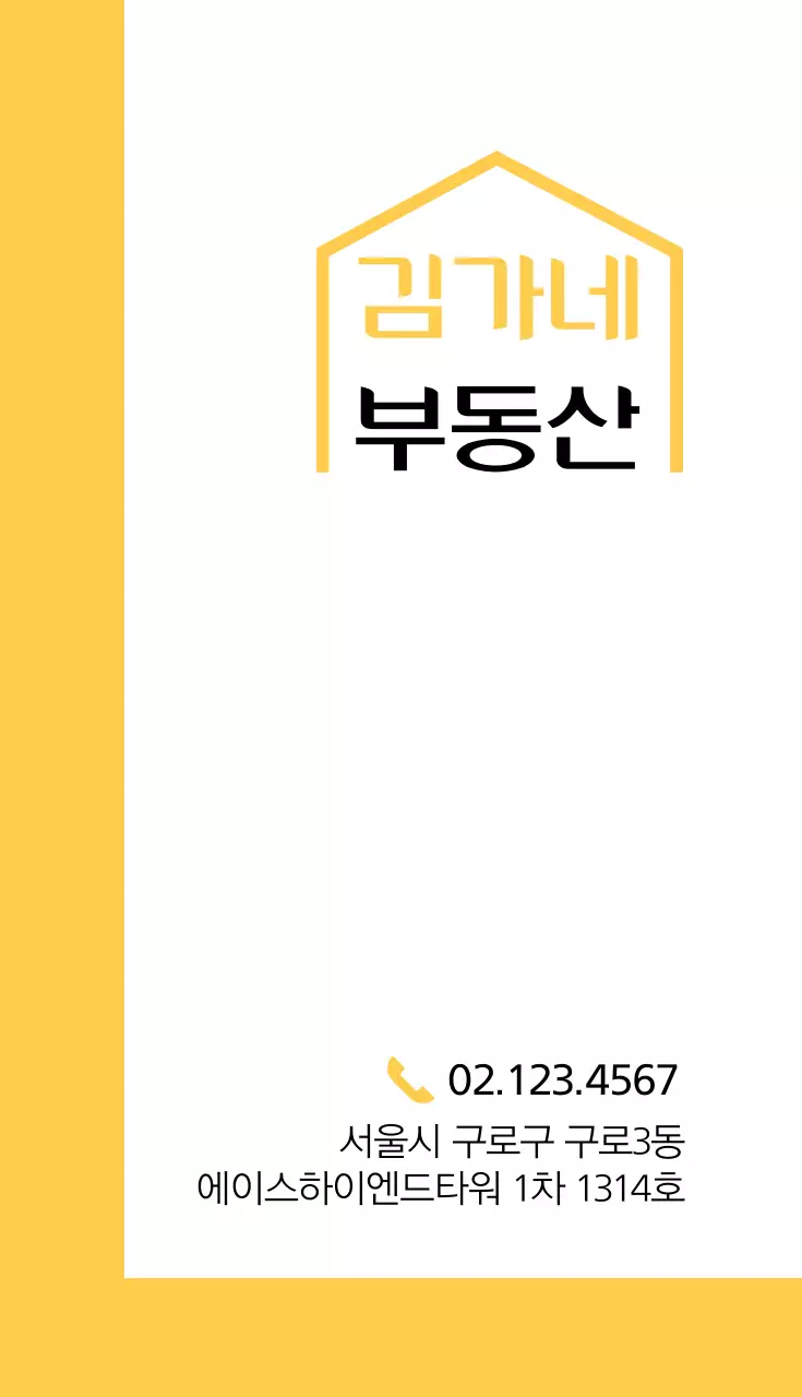 김가네 부동산