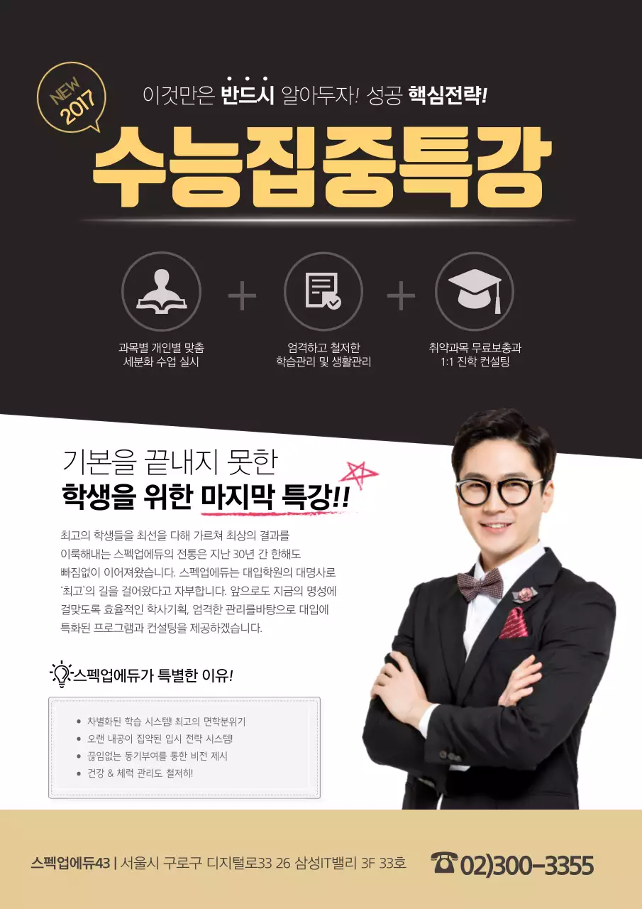 갈색의 심플한 교습소 홍보 전단지