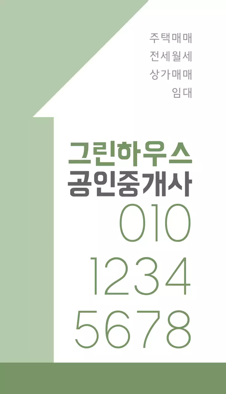 그린하우스 공인중개사
