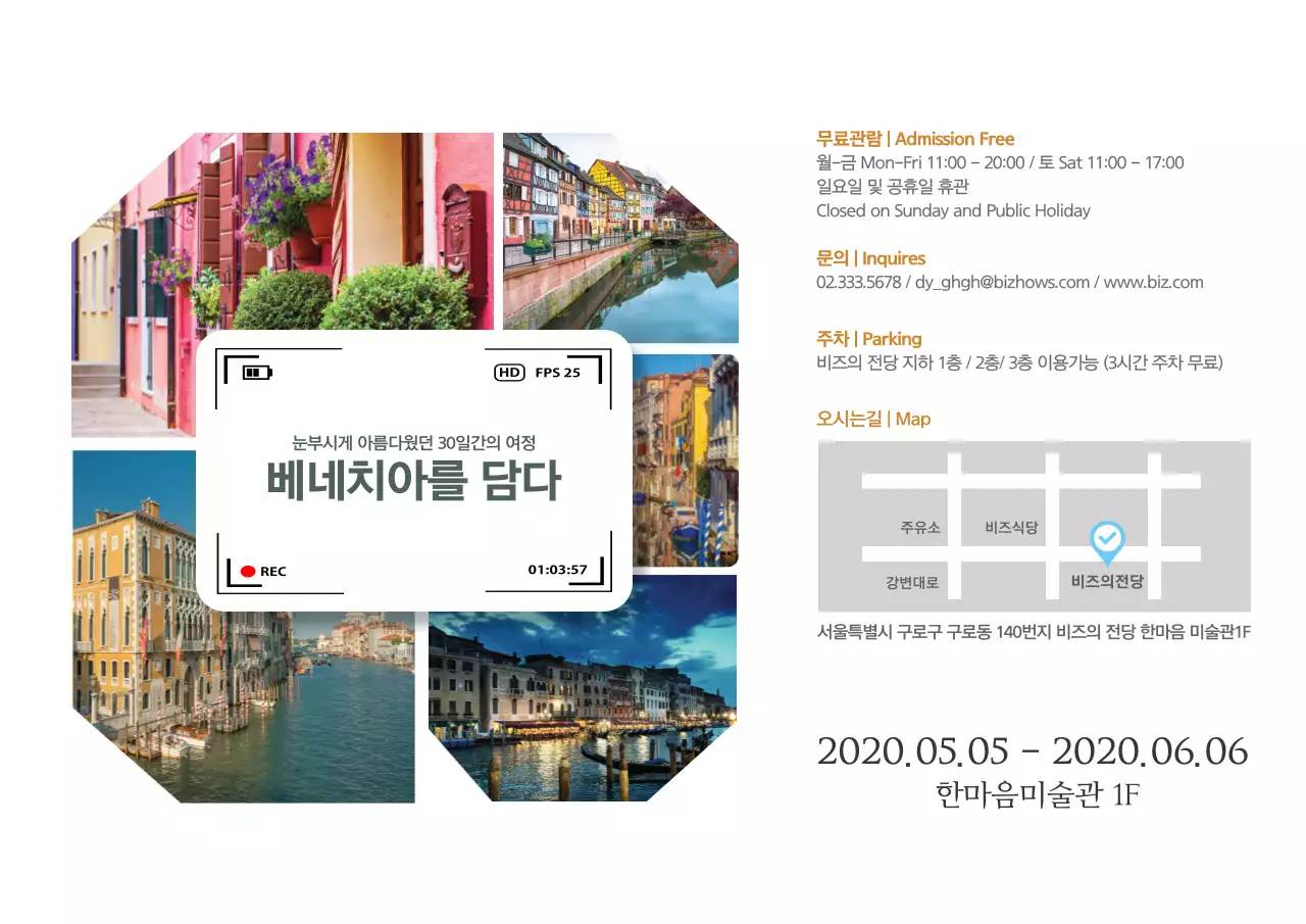 베네치아를 닮다 