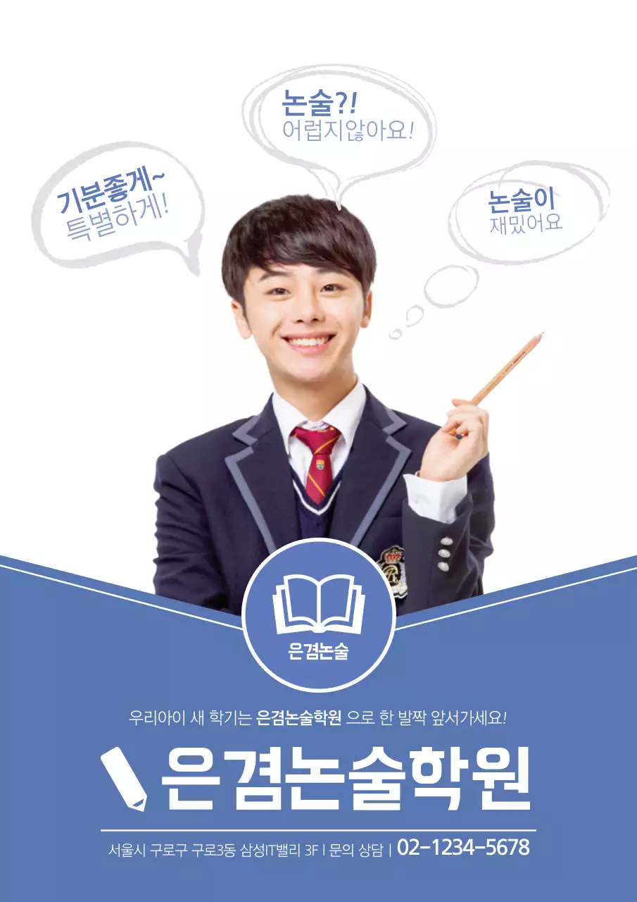 파랑색의 심플한 수학학원 홍보 포스터