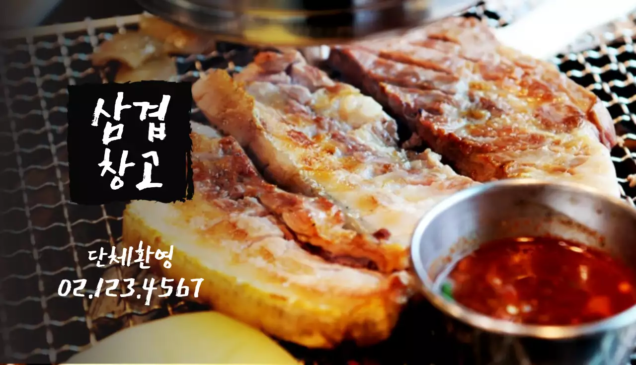 돼지고기 전문점