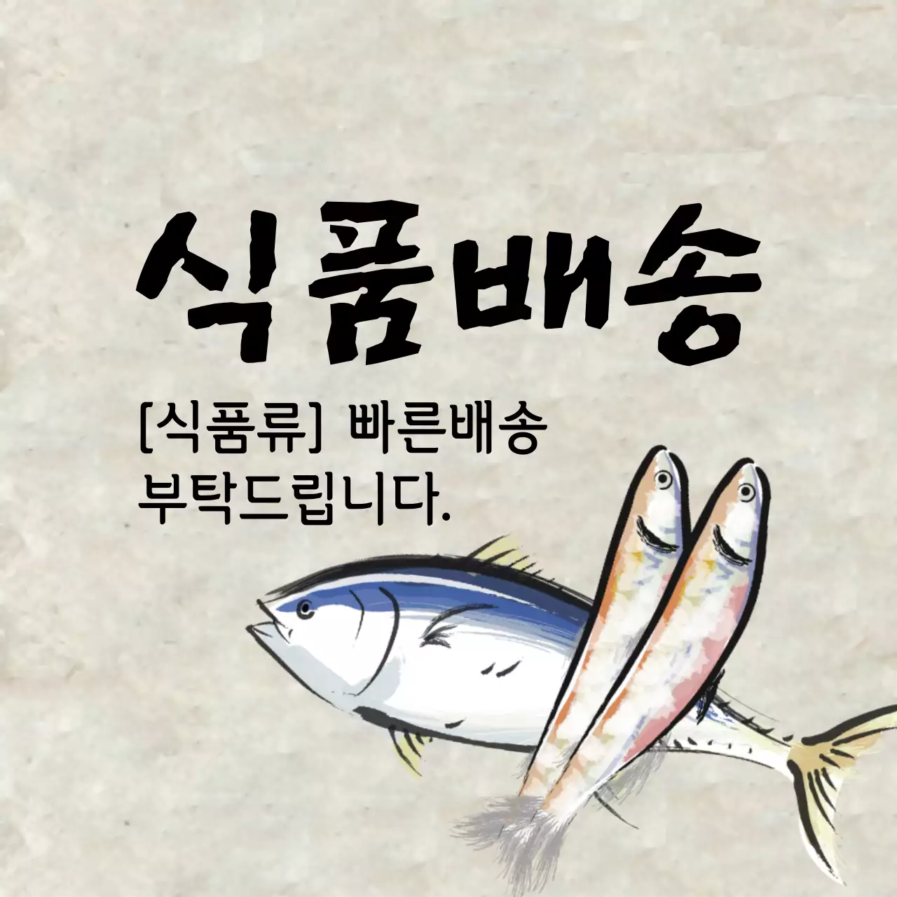 식품배송