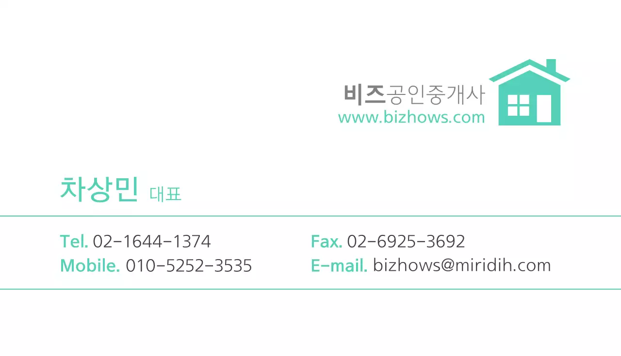 비즈공인중개사