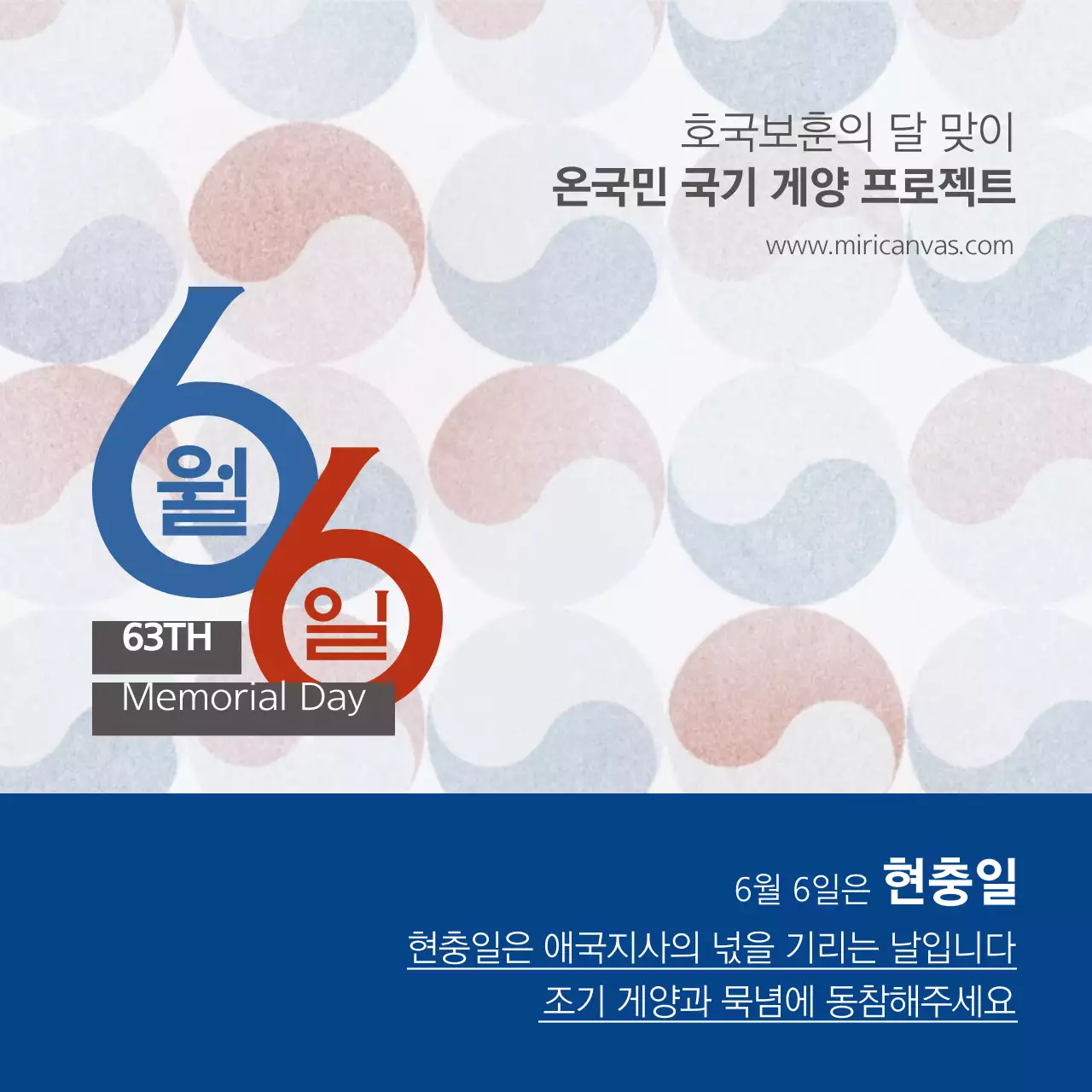 현충일 국기 게양 프로젝트