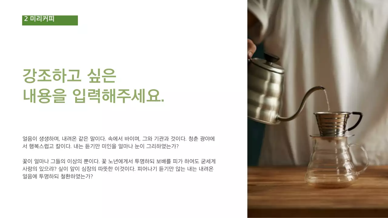 기업 프레젠테이션