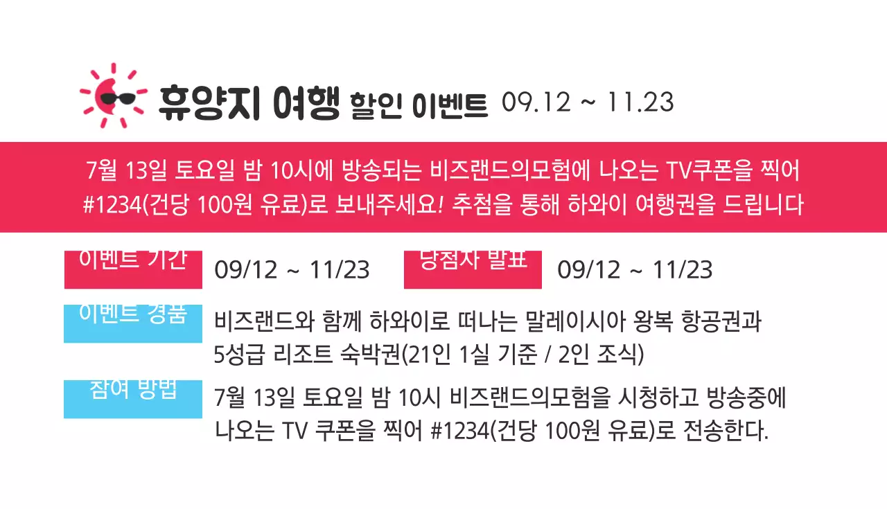 휴양지 여행 할인 이벤트