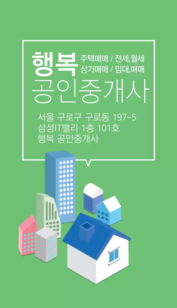 행복 공인중개사