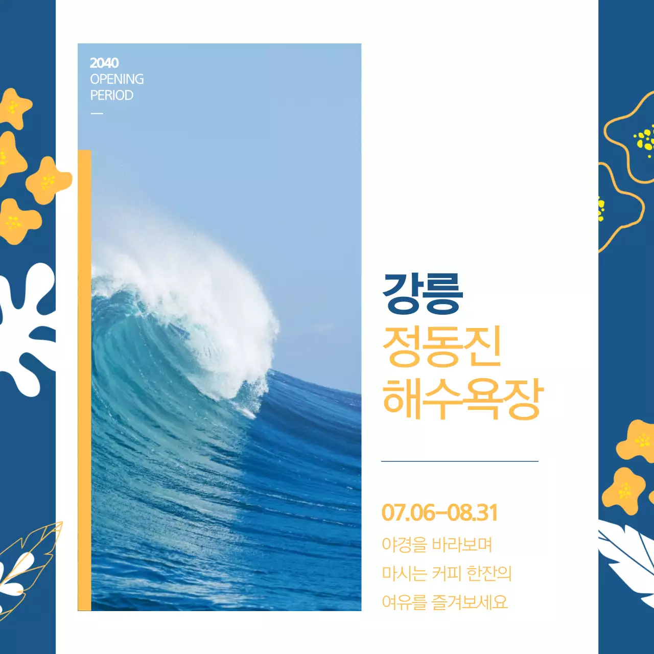 해수욕장 개장기간