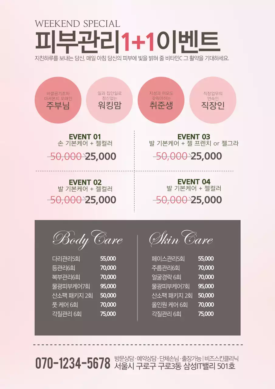 스킨 주말 이벤트