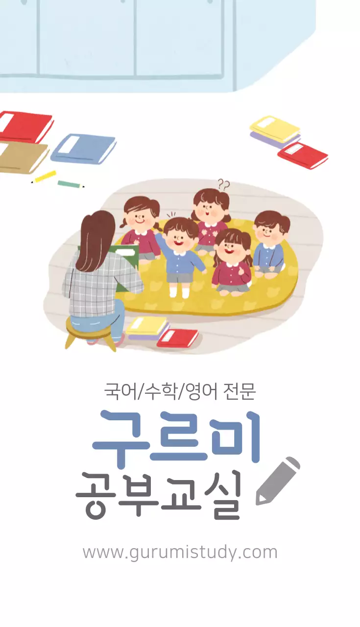 구르미 공부교실