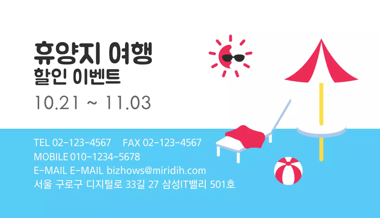 휴양지 여행 할인 이벤트