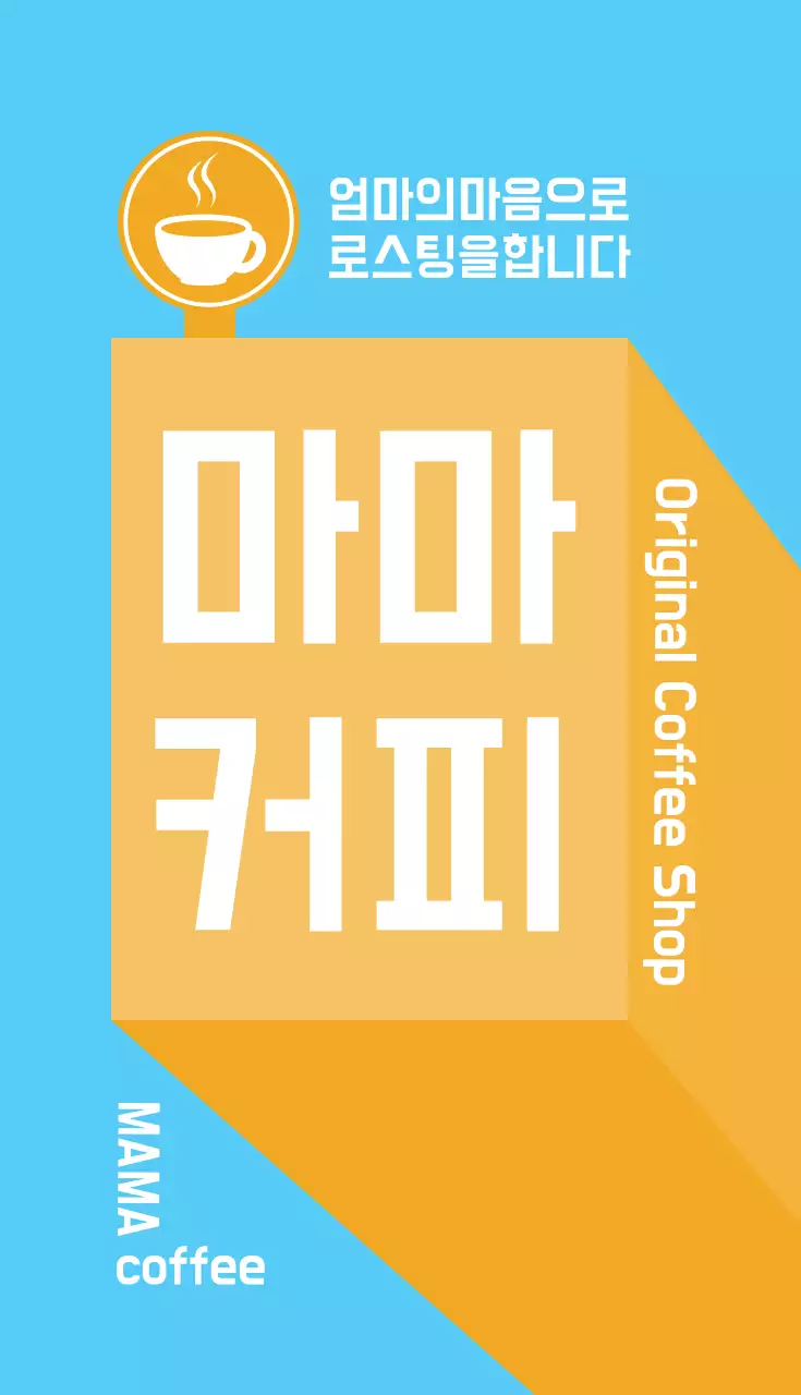 마마 커피