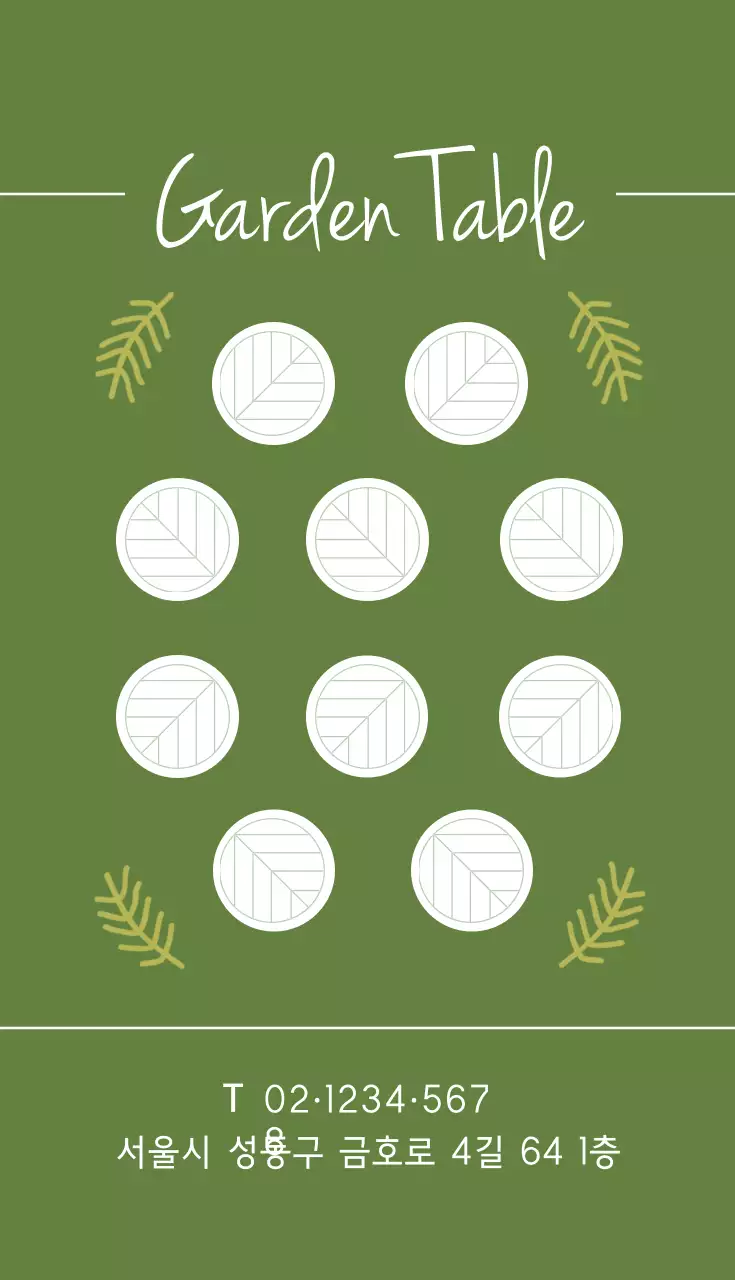 가든 테이블