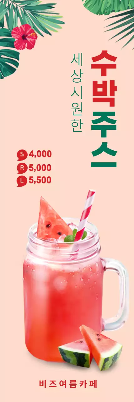 2019_06 여름음료