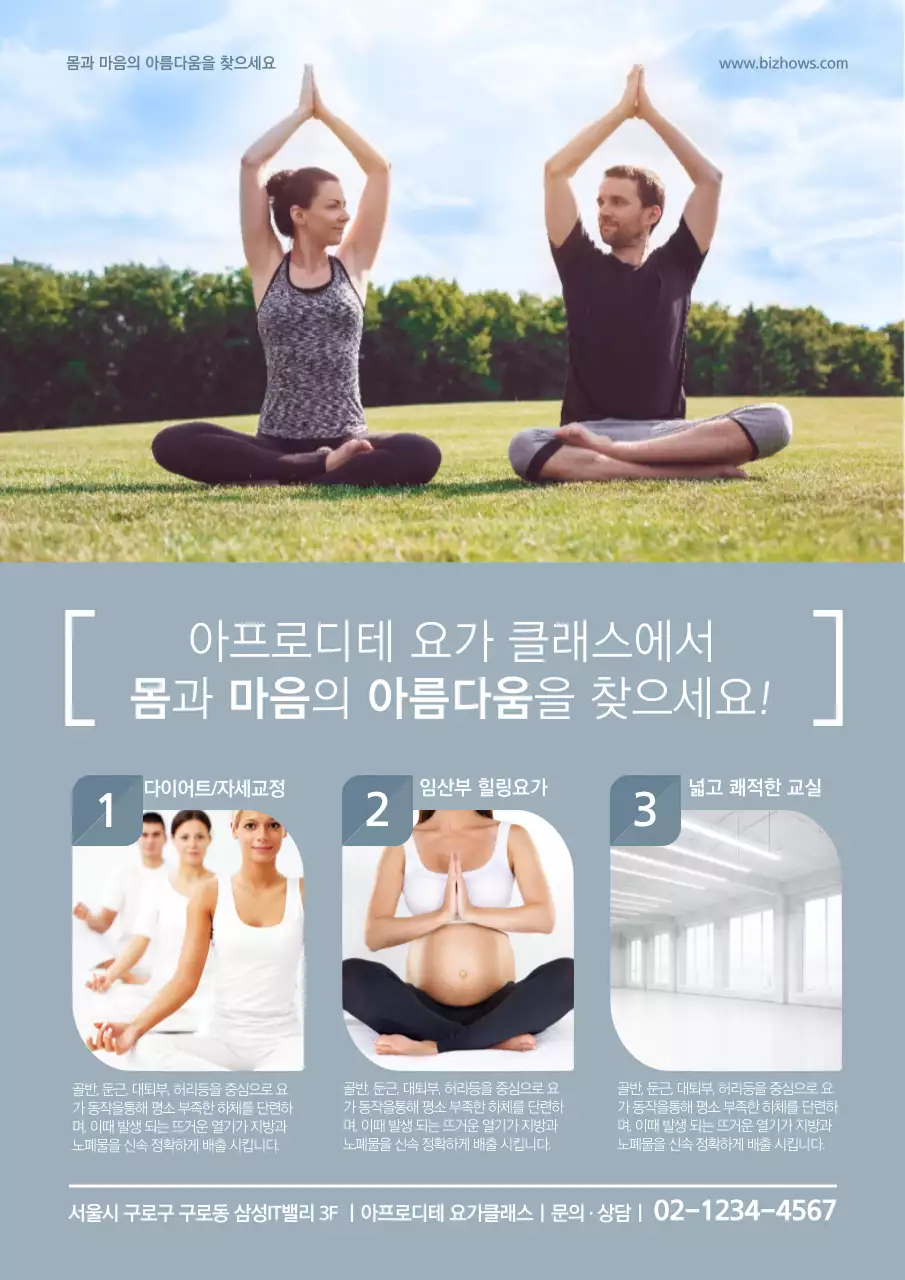 아프로디테 요가 클래스