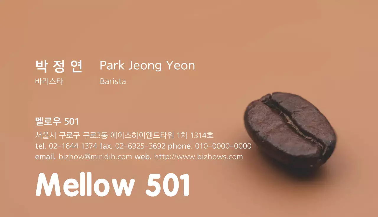 베이지색의 원두 사진이 있는 커피 바리스타 명함
