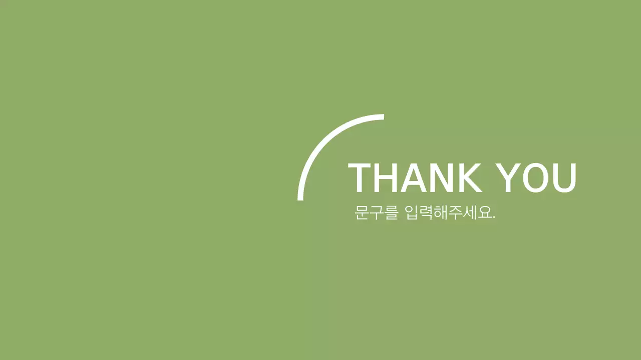 기업 프레젠테이션