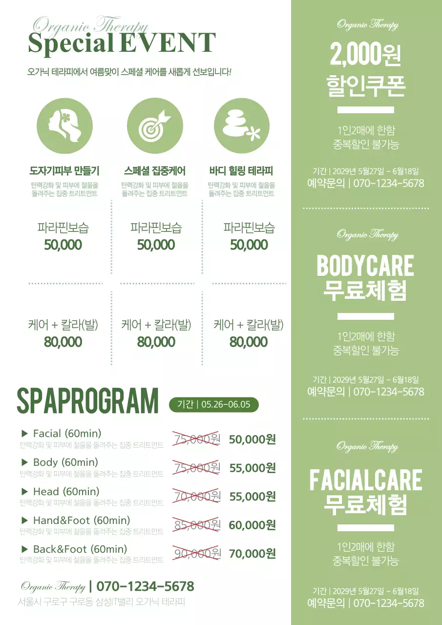 오가닉 스페셜케어