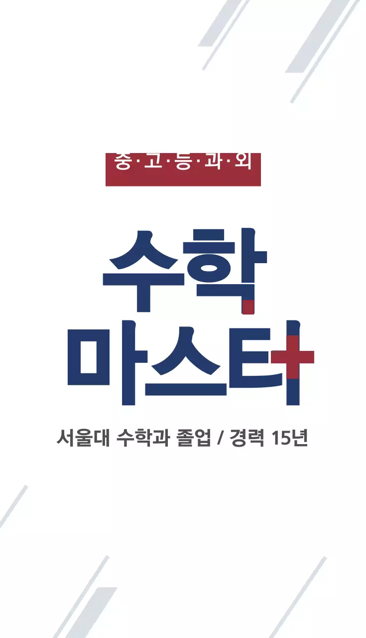 수학마스터