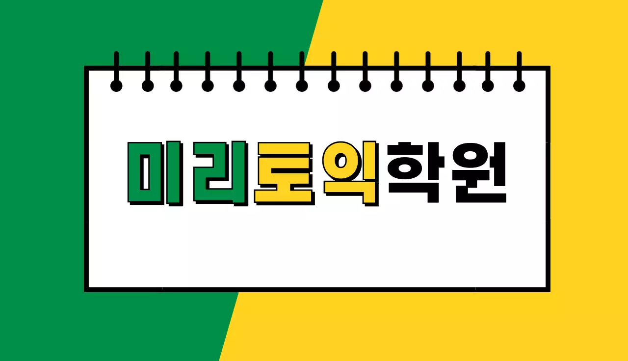 2019_06_토익학원