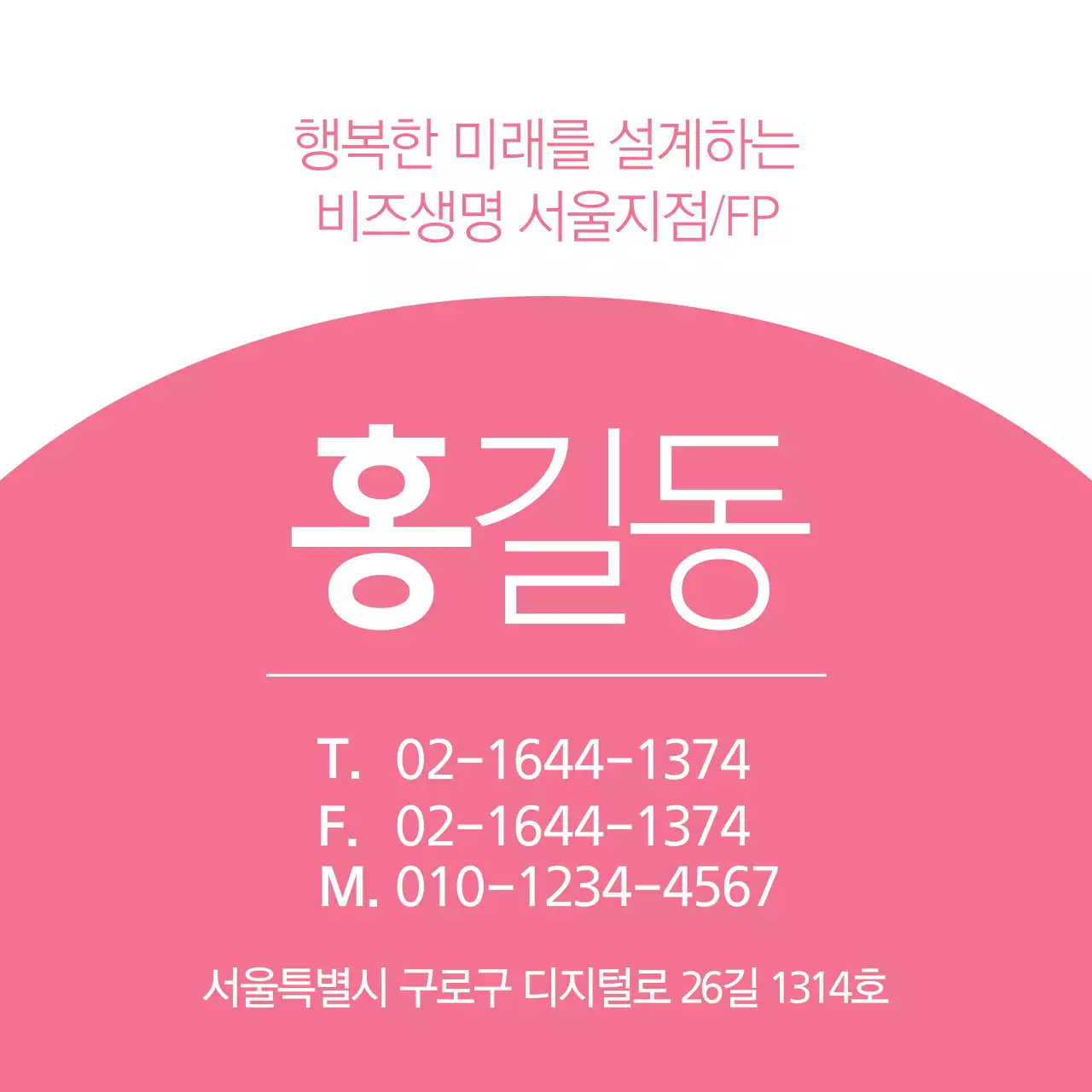 행복한 미래 핑크