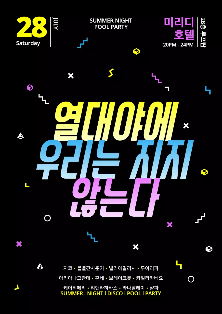 검정색의 형광색 포인트가 있는 한여름 풀파티 홍보