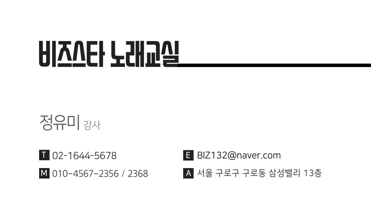 비즈스타 노래교실