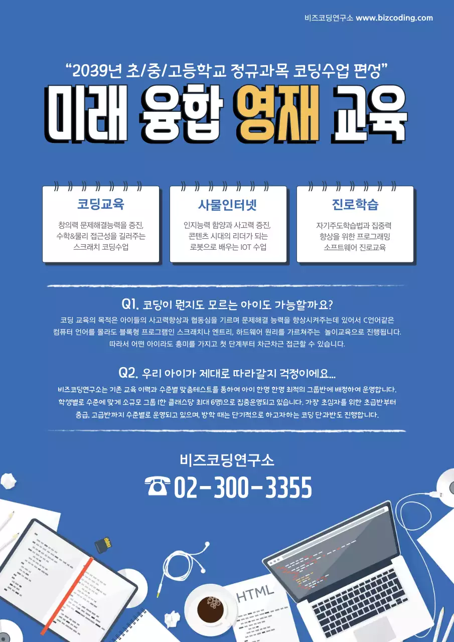 파란색과 흰색의 사무 용품 일러스트가 있는 비즈코딩연구소