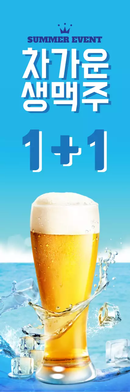 여름맥주배너