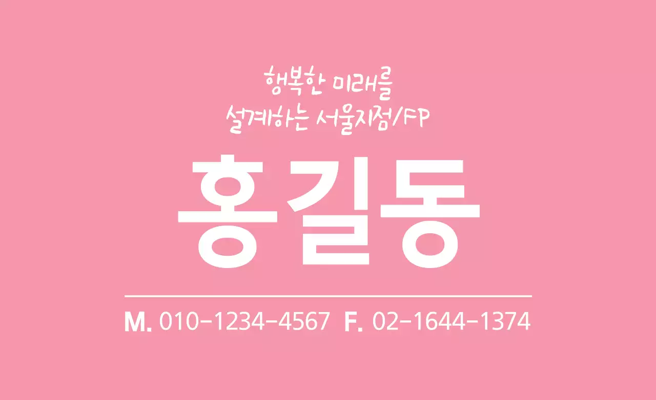 행복한 미래를 보험