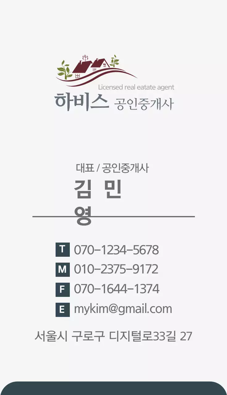 하비스 공인중개사