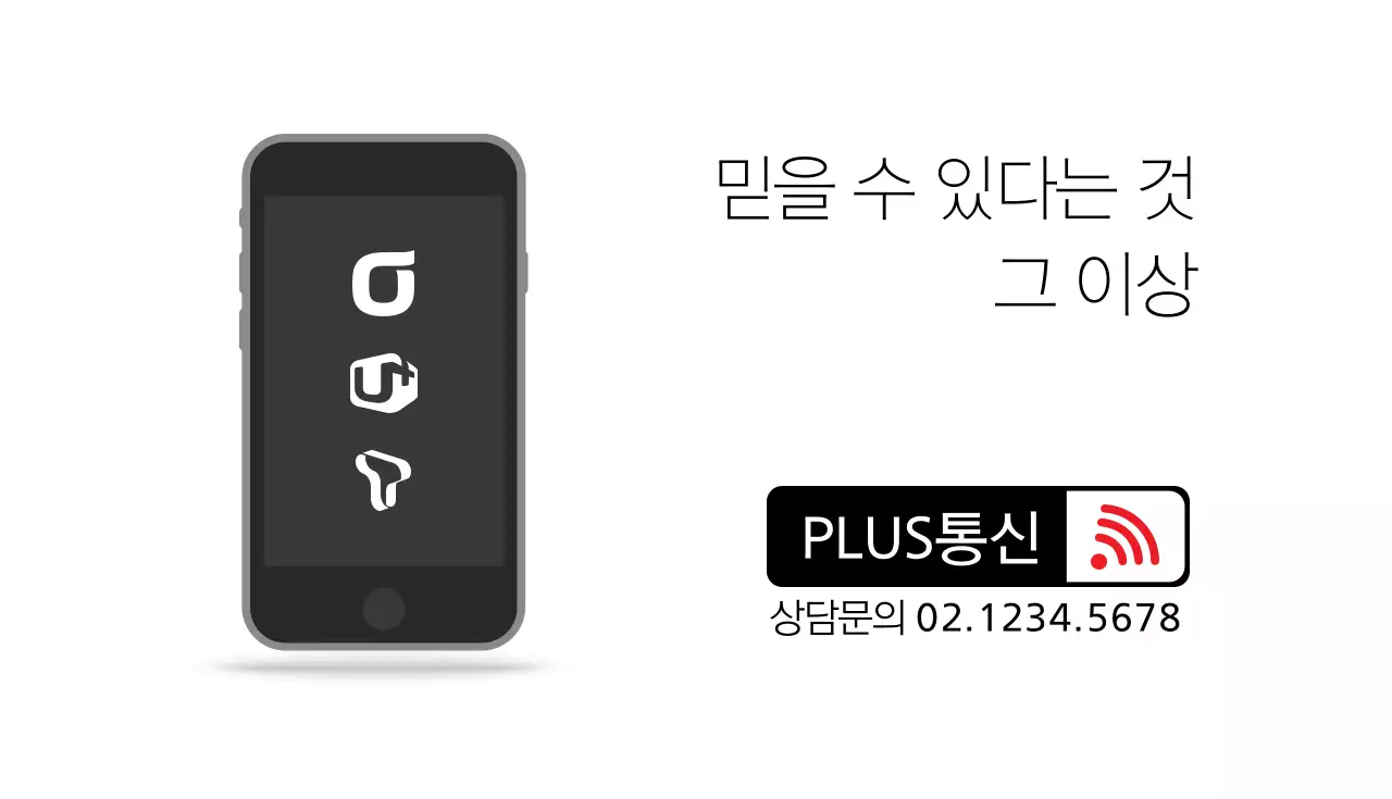 PLUS통신