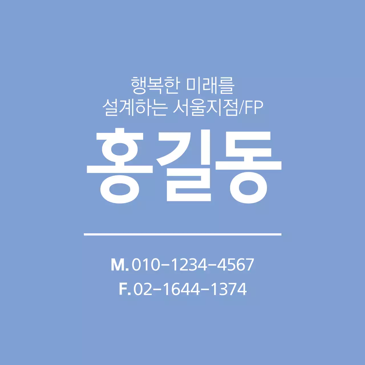 행복한 미래를 보험