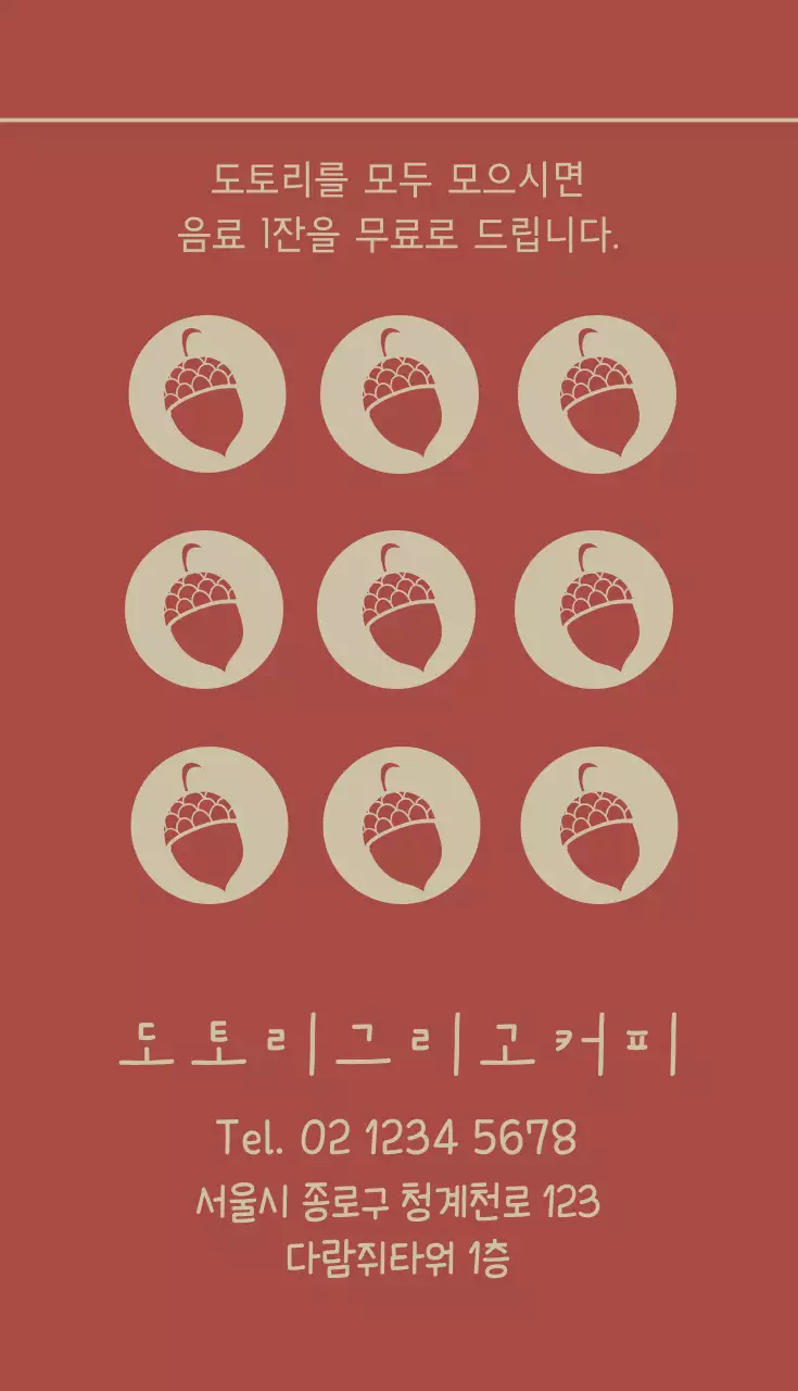 도토리 그리고 커피