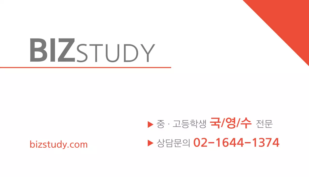 비즈스터디