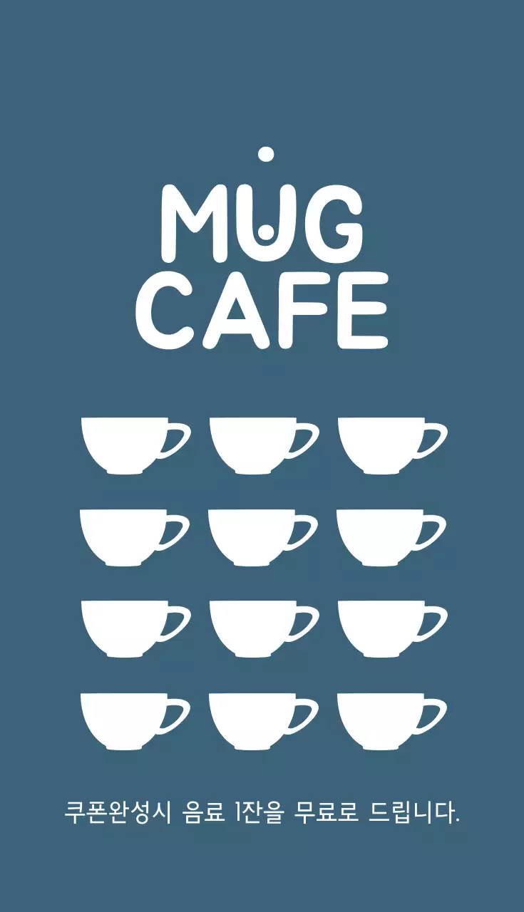 머그 카페