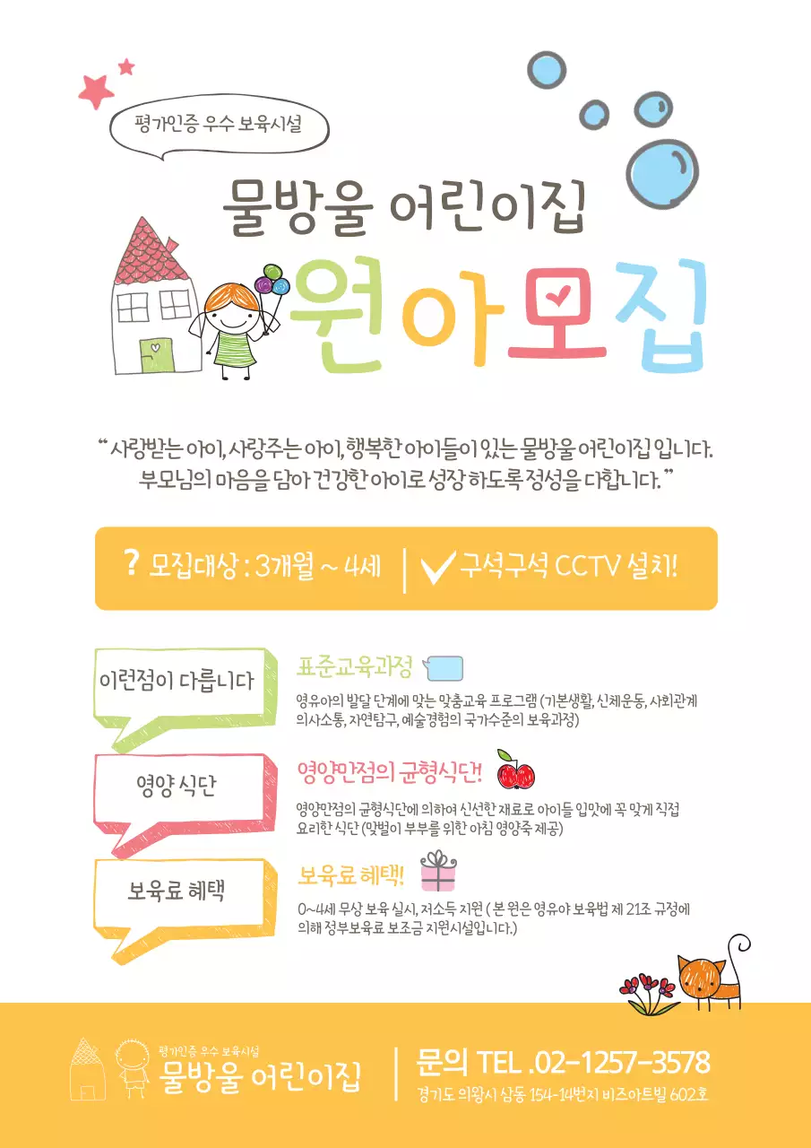 물방울어린이집