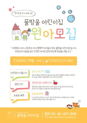 물방울어린이집