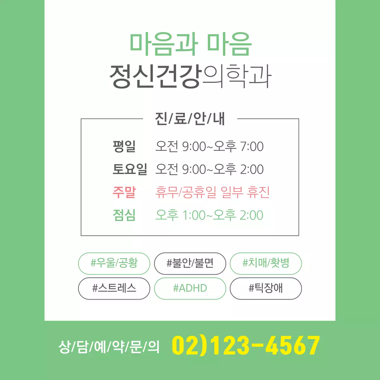 정신의학과
