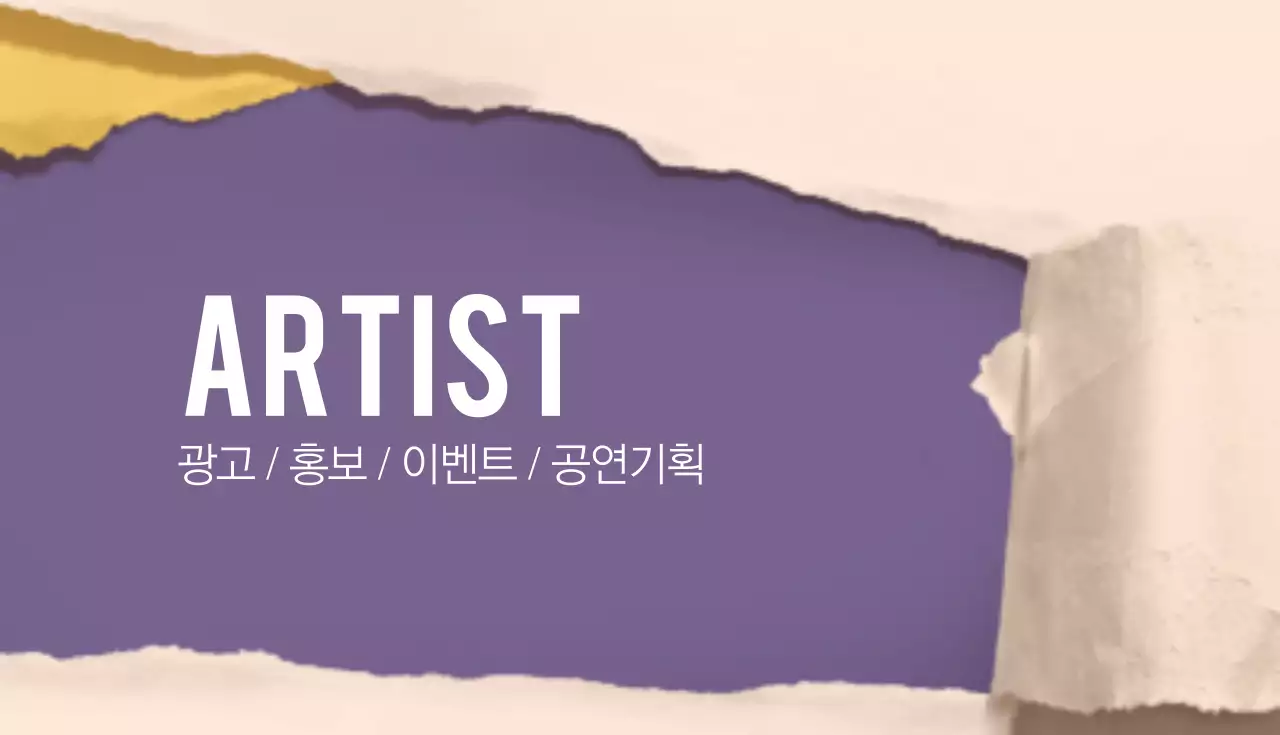 아티스트