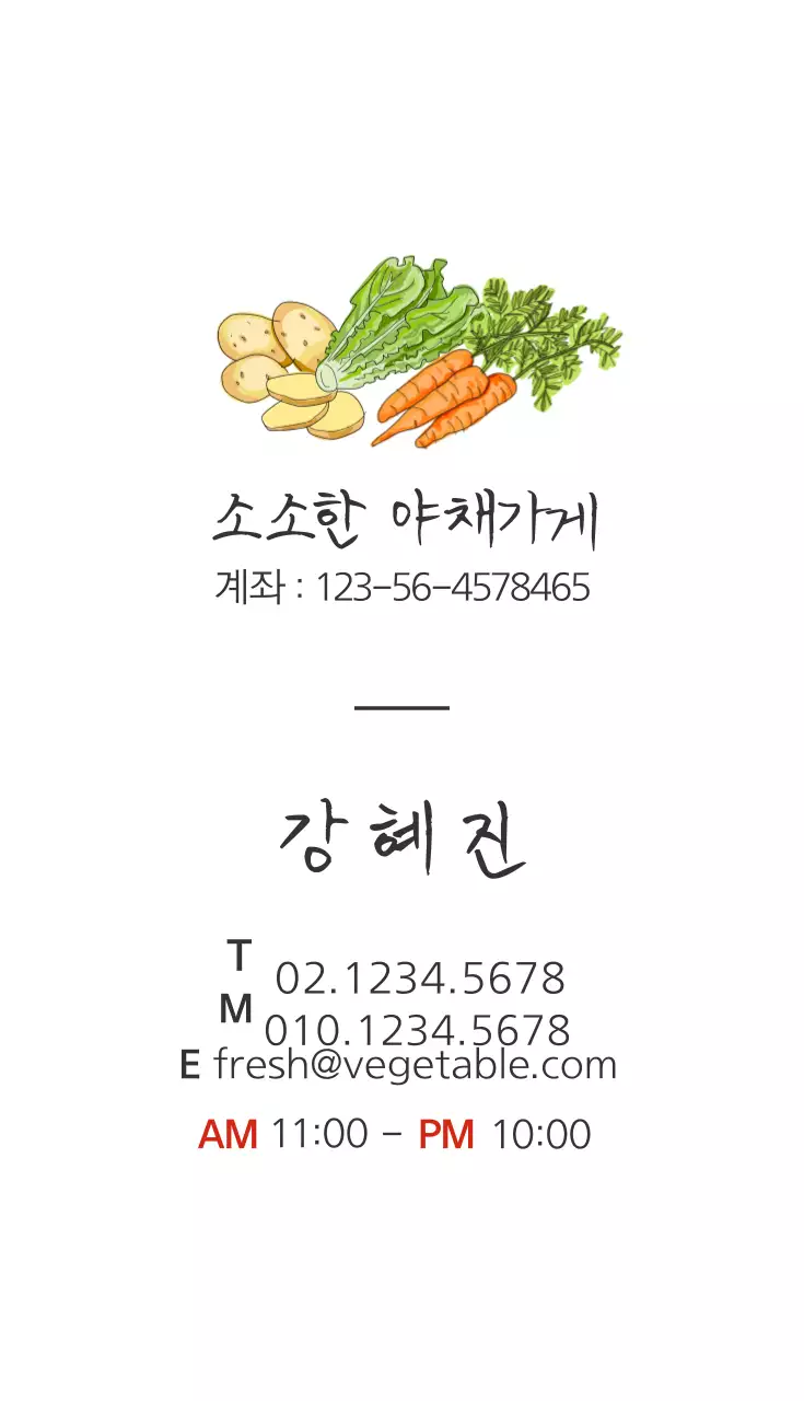 소소한 야채가게