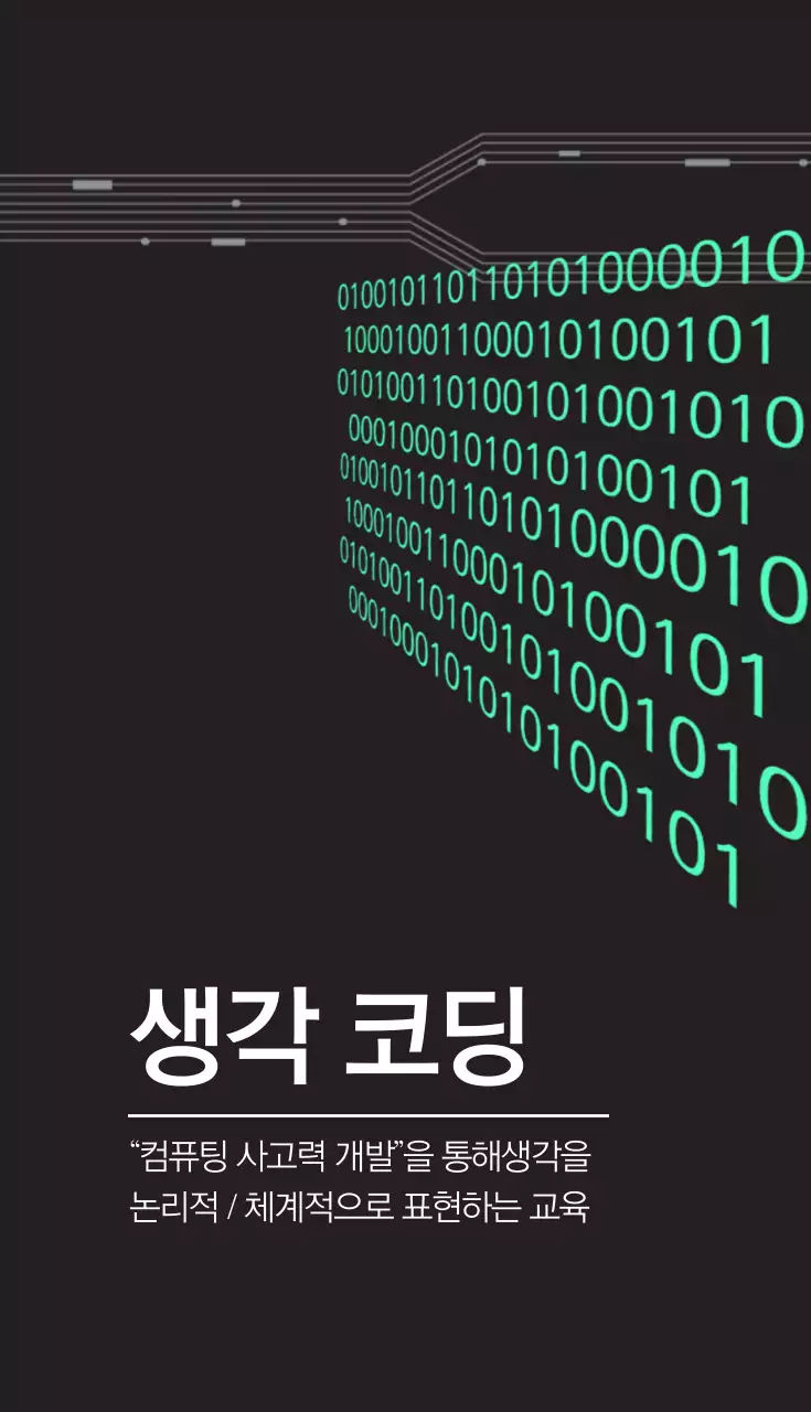 생각 코딩 연구소