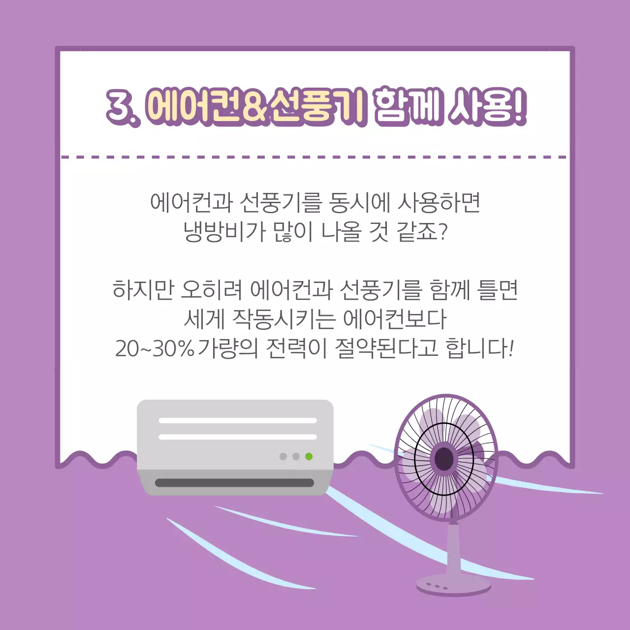 에너지 절약 카드뉴스